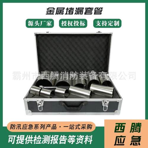 应急破拆不锈钢堵漏工具应急救援快速堵漏器金属堵漏套管