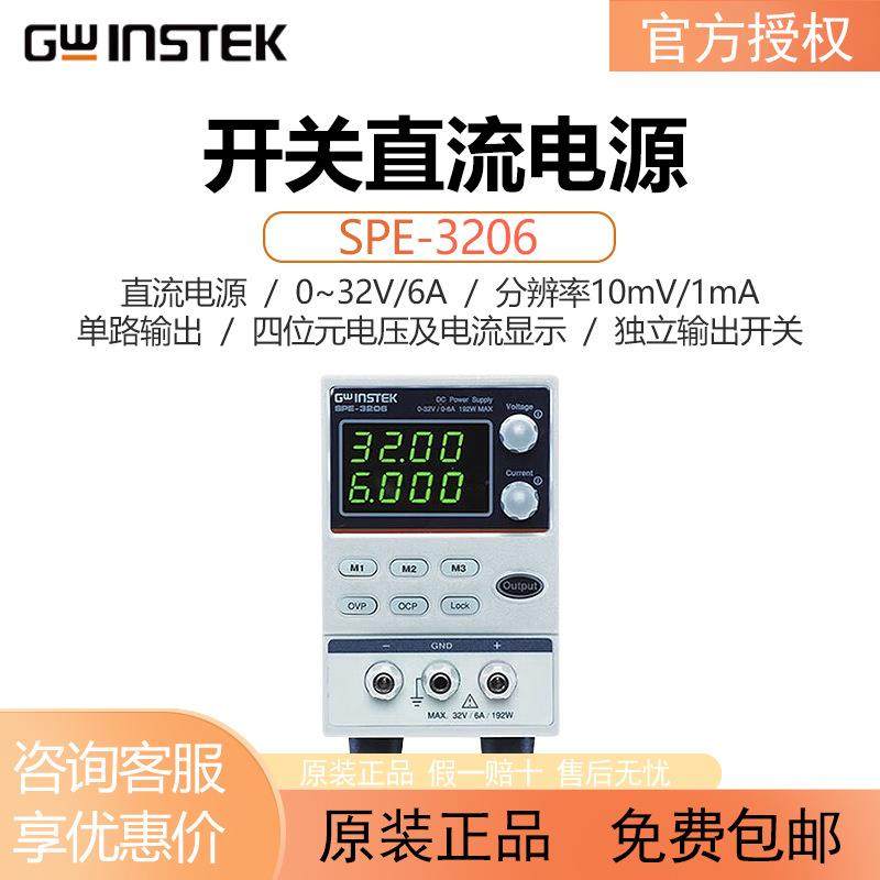 SPE-3206经济型可调直流稳压电源32V/6A高精度高质量