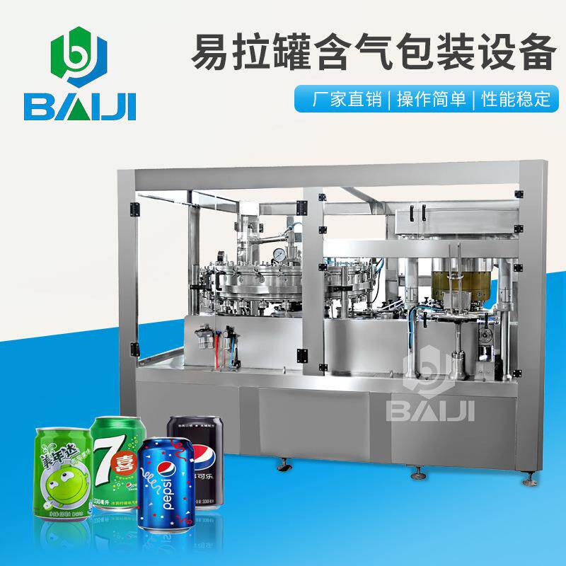 易拉罐全自动汽水饮料灌装生产线 碳酸饮料调配混合设备