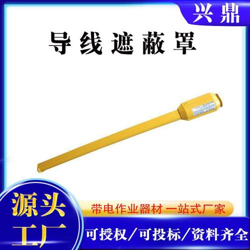 日本YS306-04-01导线遮蔽罩电力检修1.5米橡胶导线保护管