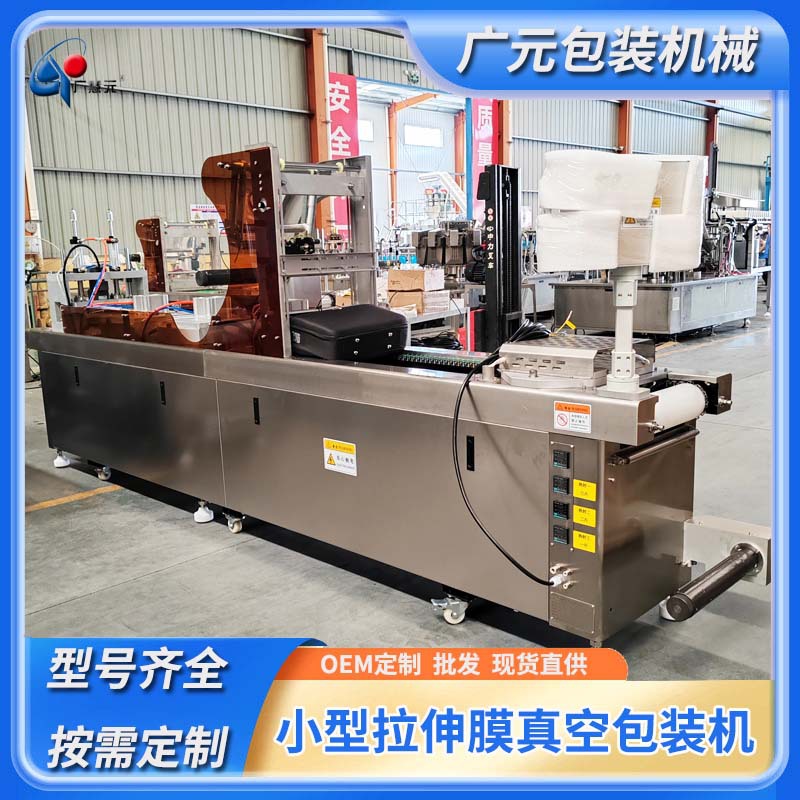 鱼丸肉丸小型热成型真空机 地瓜干玉米面条小型拉伸膜真空包装机