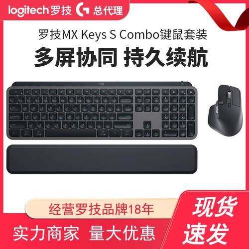 MX Keys S Combo键鼠套装Master3S无线蓝牙鼠标键盘商务办公