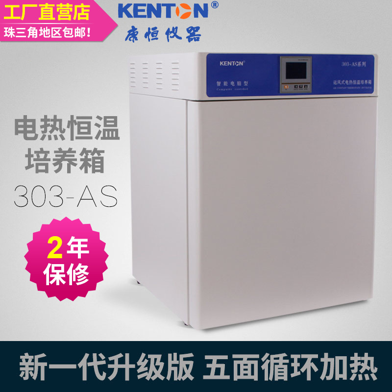 303-0AS电热恒温培养箱实验室种子植物催芽箱微生物孵化恒温箱