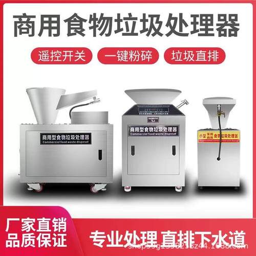 商用厨房垃圾处理器厨余粉碎机大型直排餐厨食物泔水处理设备