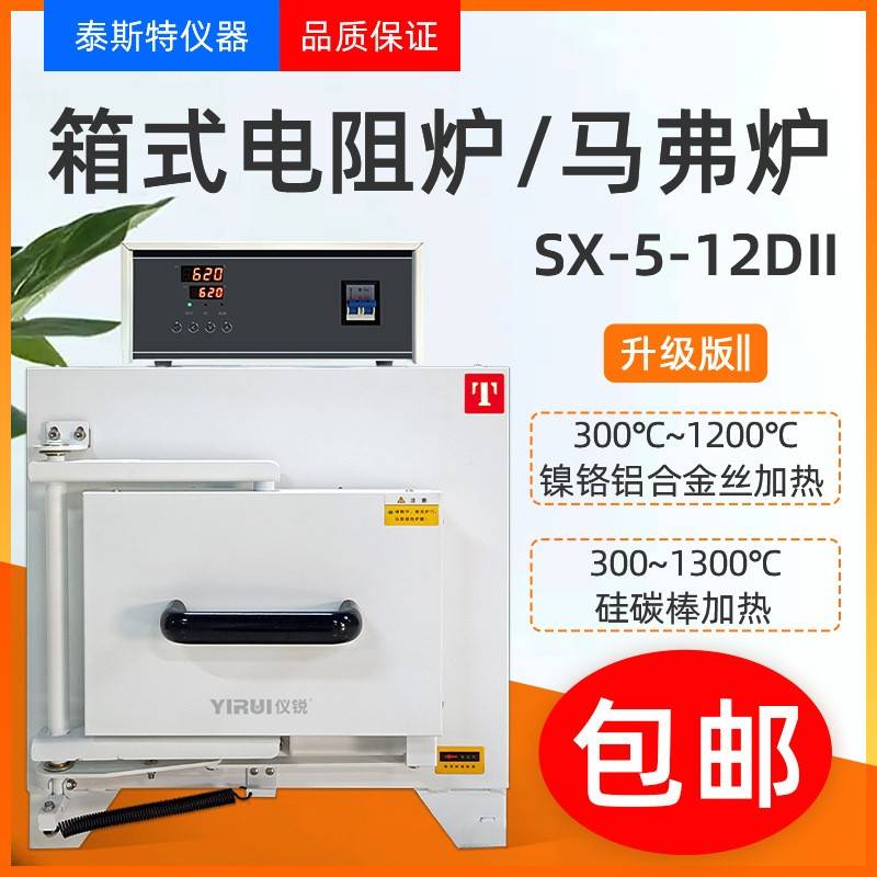 马弗炉SX-4-10DII天津5-12P箱式电阻炉SRJX4-13D管式炉2-13