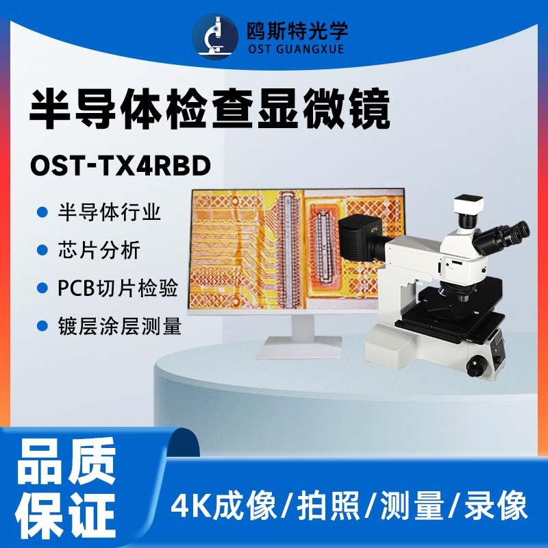 -TX4RBD半导体检查显微镜模具材料涂层晶圆芯片金相半导体专用