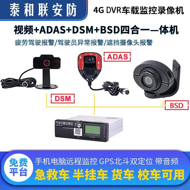 4G 4/8路车载监控视频硬盘录像机远程监控部标机808协议DSM/ADAS