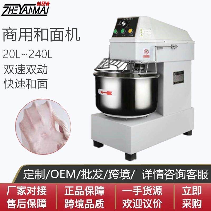 Dough kneading machine 螺旋式面团捏合机 双速双动和面打面机
