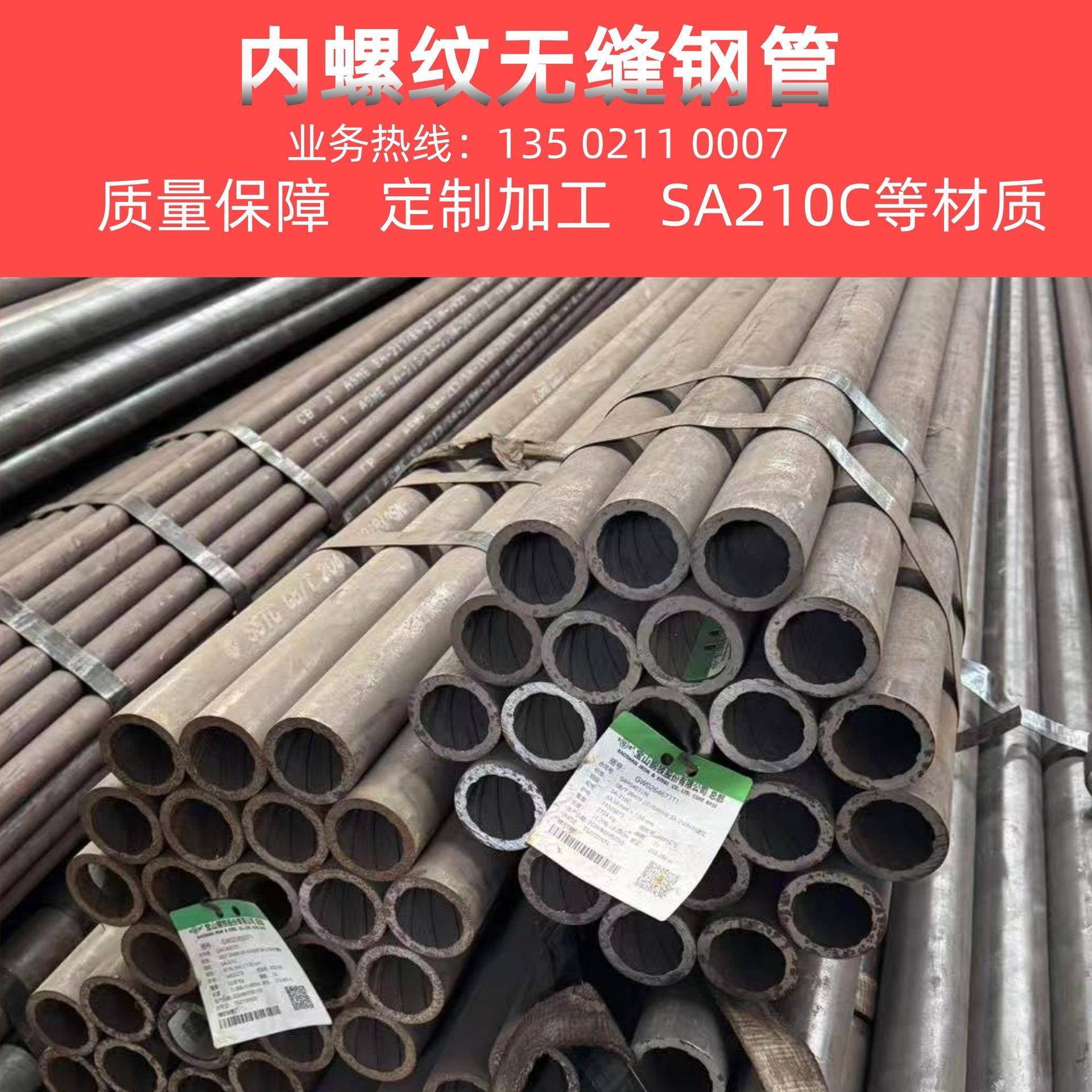 SA-210C内螺纹无缝高压锅炉管电厂用