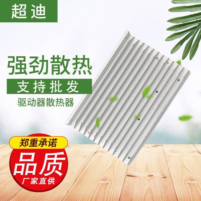 驱动器散热器插片式散热器铝型材散热器厂家大功率电子散热器