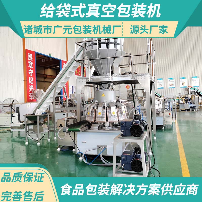 脱骨鸡爪真空给袋机带定量灌装机 无骨鸡爪给袋式真空包装机