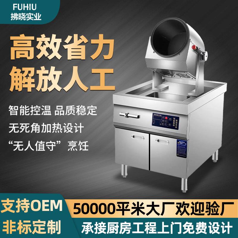 商用滚筒炒菜机器人饭堂快餐餐饮厨房批量出餐大型单头自动炒菜机