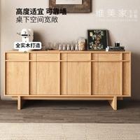維美家全實(shí)木餐邊柜大小戶型櫥柜廚房?jī)?chǔ)物柜橡木茶水柜原木風(fēng)邊柜
