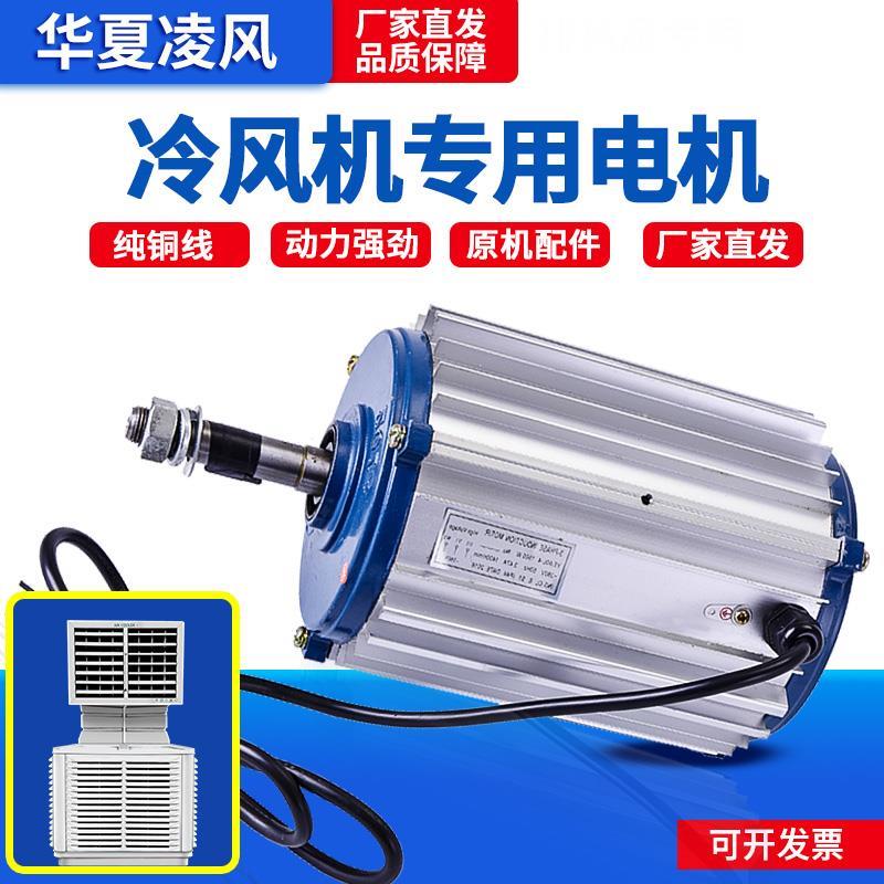 工业冷风机电机环保水空调马达养殖场水冷空调配件三相单项电动机