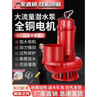 6寸大口径潜水泵大流量5寸污水泵大流量抽水机农用220V灌溉排旱泵