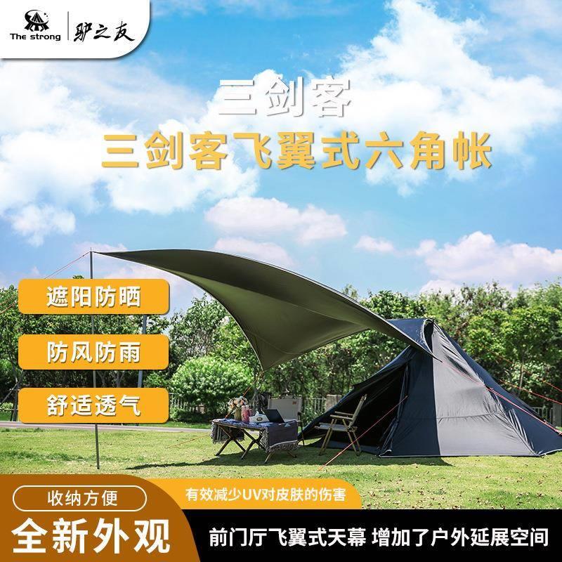 三剑客飞翼式户外野餐露营遮阳防水防紫外线便携天幕帐篷