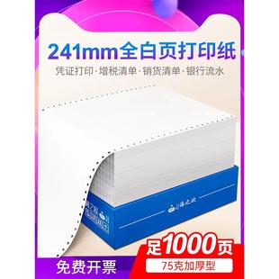1加厚全白色针式 241 电脑打印纸一联二等分单层单联二联三联三等