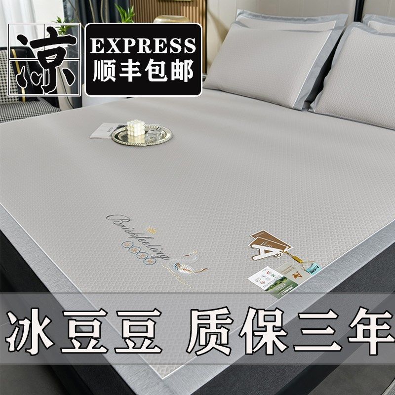 可定制冰豆豆亲肤凉感凉席夏天透气冰丝席三件套高端空调软席藤席,床上用品,冰丝席,淘宝优惠券,粉丝福利购,淘宝优惠卷