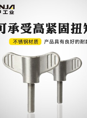可定制螺母型机翼旋钮不锈钢旋钮螺钉双翼旋钮工业设备耐腐蚀把手