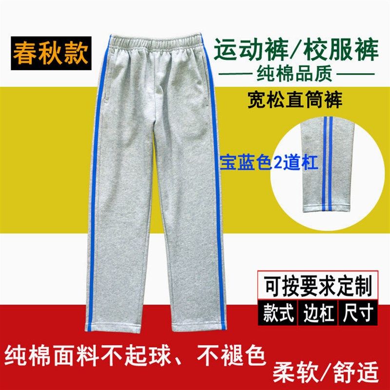 学生裤男女浅灰色纯棉2道蓝色边杠中小学生校服裤宽松直筒裤春秋
