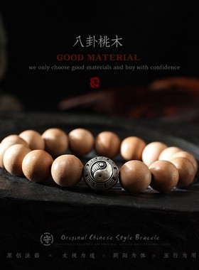 老桃木手串手链男女款佛珠饰品护身盘玩原木质纯天然念珠道家八卦