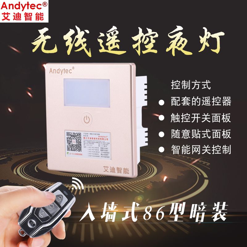 86型插座无线遥控LED起夜灯z面板墙面嵌入式可穿墙免布线艾迪智能