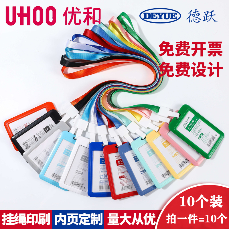 优和5506双面透明工作牌卡套带挂绳学生校牌校园公交饭卡工作证定