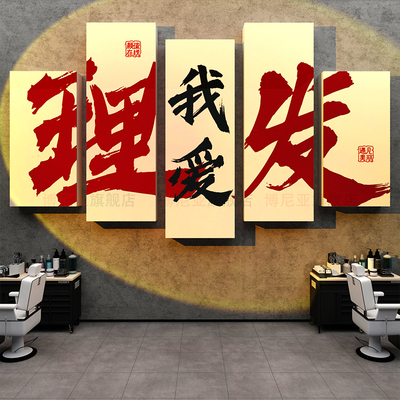 网红理发店墙面装饰品美发店铺高级感布置发廊形象设计背景贴纸画