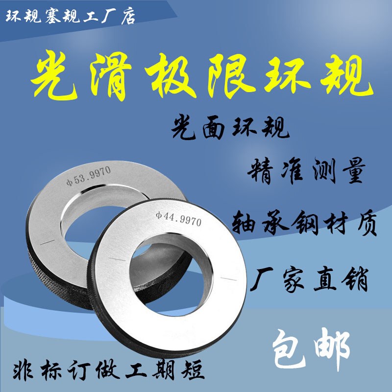 光滑环规 61 62 l63 64 65 66 67 68 69 内径量表对表光面校对量