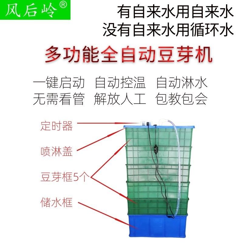 多功能全自动豆芽机商用发豆芽机中小型种子智能控温恒温催芽箱