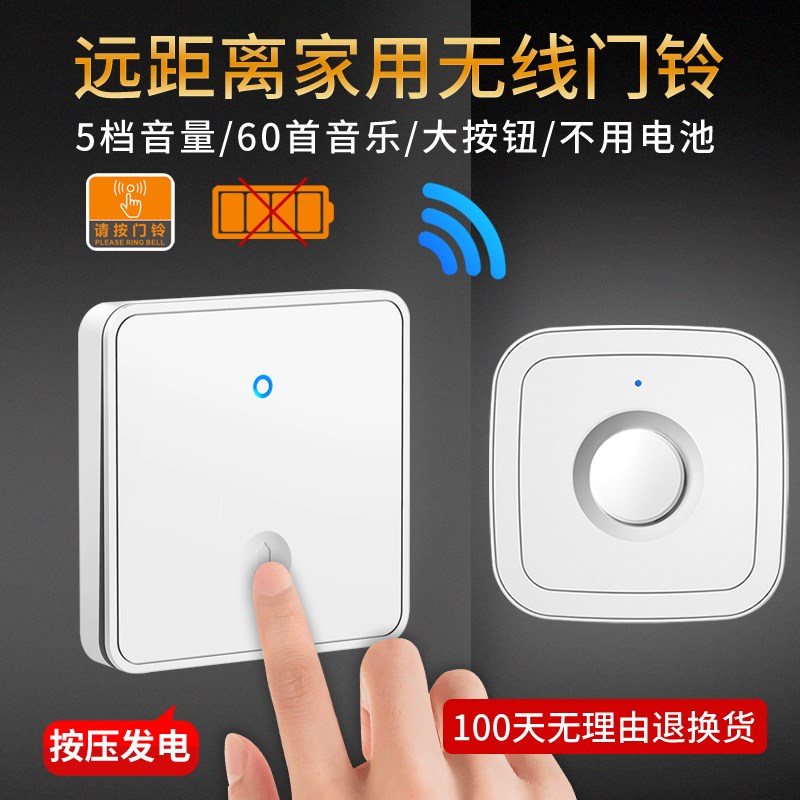 门铃自发电无线家用六拖一远距离电子遥控门N钟老人按铃呼叫器大