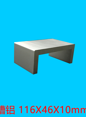 U型槽铝11e6*46*10mm型材单槽铝材凹形水槽内径96mm工业铝提供加