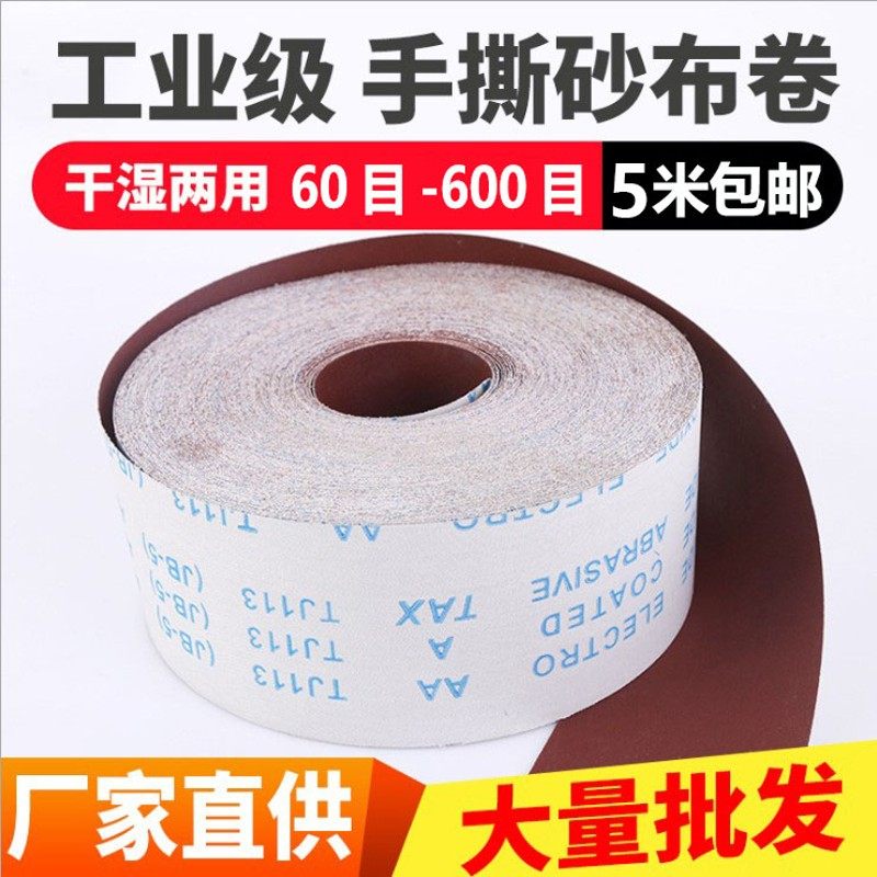 4寸JB-5手撕砂布卷4.5寸软布卷木工家具雕刻抛光打磨抛光砂布砂纸,五金/工具,其它漆工工具,淘宝优惠券,粉丝福利购,淘宝优惠卷