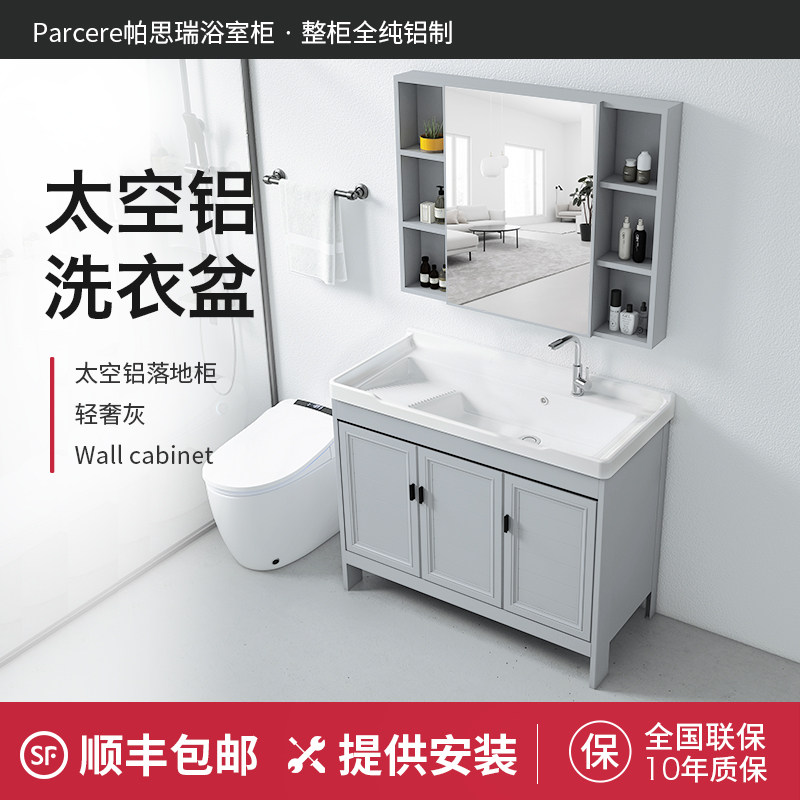 卫生间灰色太空铝落地式洗衣盆柜组合一体陶瓷洗手盆洗漱台阳台盆,家装主材,浴室柜组合,淘宝优惠券,粉丝福利购,淘宝优惠卷