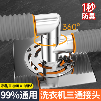 洗衣机下水管三头通地漏专用接头排水防臭溢水卫生间多功能排水器