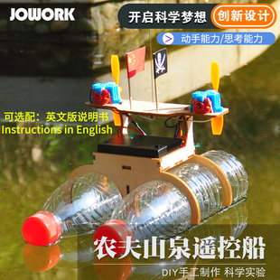 自制环保遥控船儿童手工制作小学生科学技小发明创造废物利用diy