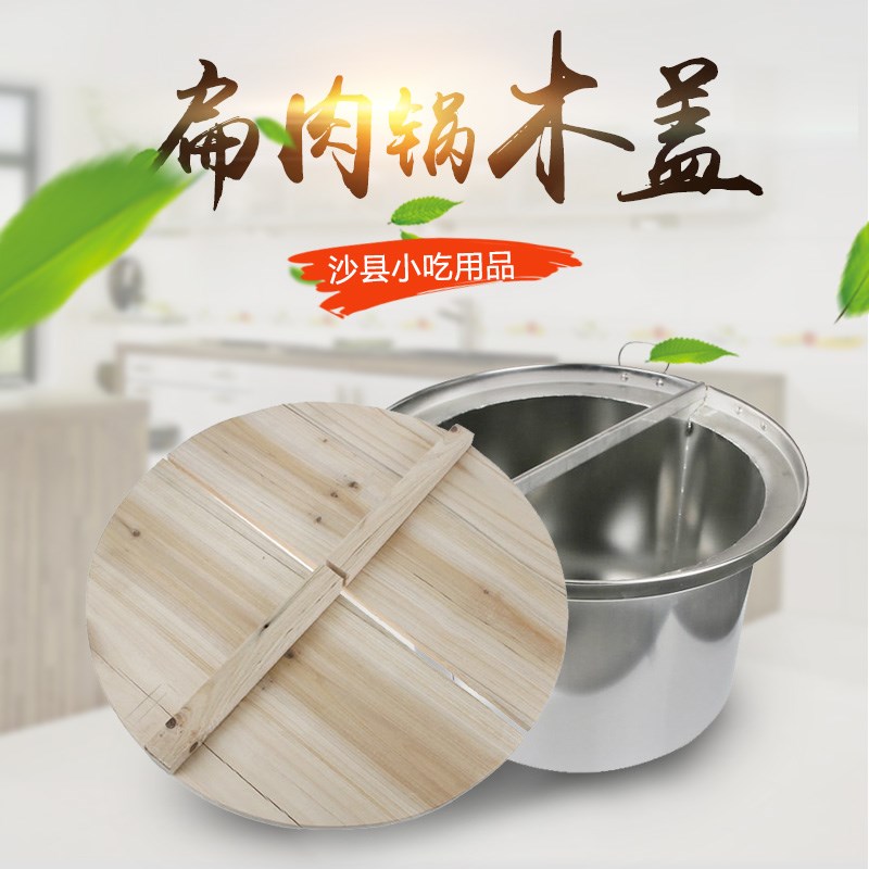 沙县小吃锅具扁肉锅盖r子鸳鸯锅盖子木头盖木盖子木盖不锈钢盖