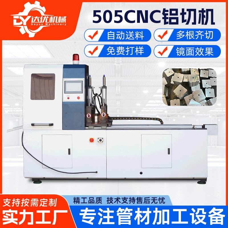 505CNC全自动铝切机铝型材铝合金切铝机高精度切割利器