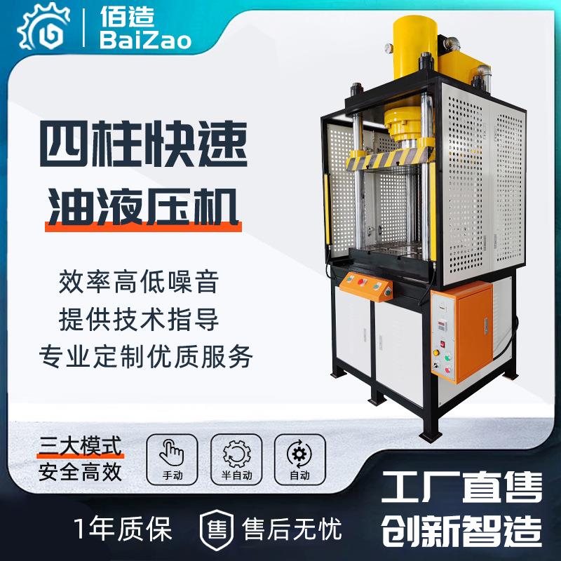 供应精密小型四柱油压机高精度数控液压机金属纸盒压制四柱油压机