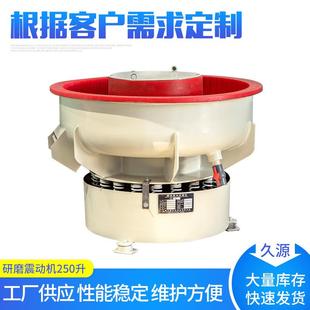 厂家直销250L振动研磨震动机金属打磨抛光机去毛刺倒角设备可定制