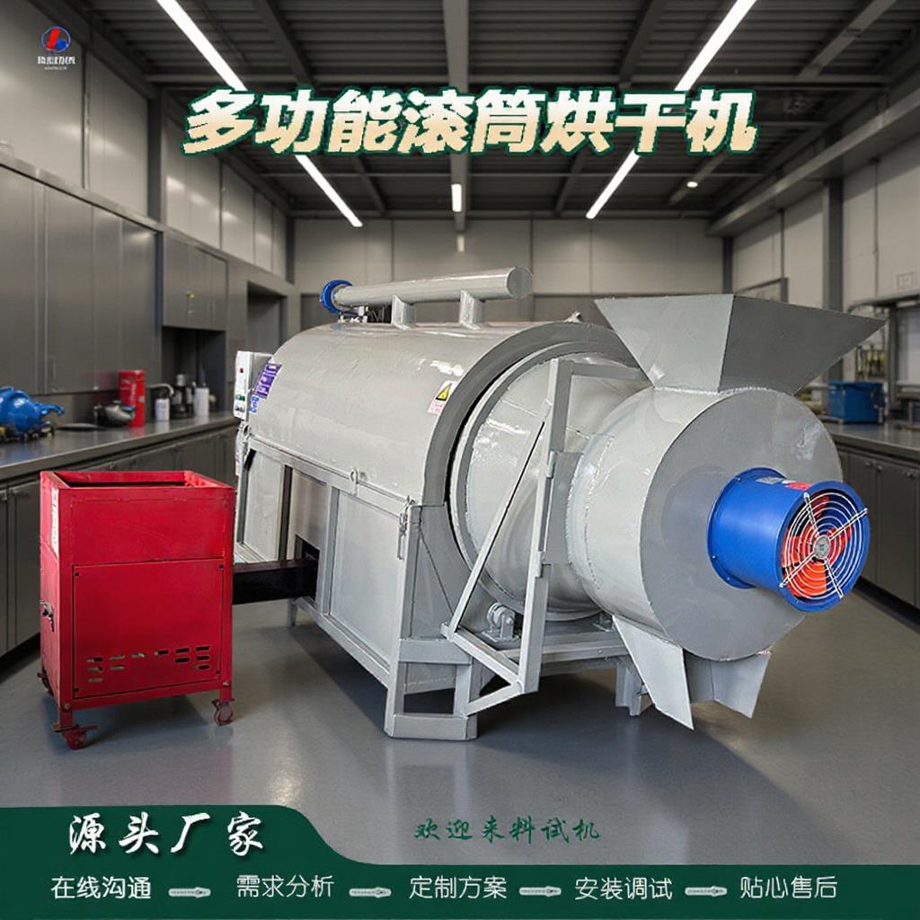 塑料片铁屑多功能滚筒烘干机全自动泥沙矿砂风干脱水干燥设备