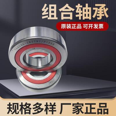 宁一机床丝杆配套原厂组合轴承760204/760206丝杆配对组合轴承