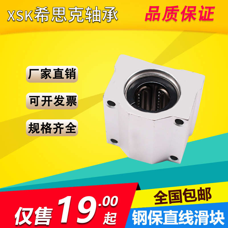耐高温钢保直线滑块 轴承加长SC 12 13 16 20 25 30 35 40 50 60