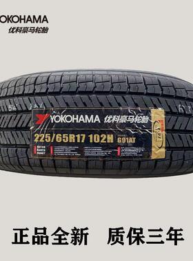 优科豪马 225/65R17 102H G91AT适配启辰星雷傲 奇骏22565R17轮胎