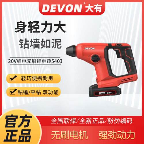 大有5403锂电轻型电锤钻工业级电捶家用多功能电钻混凝土锂电冲击