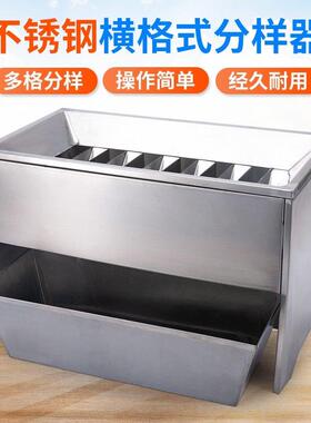 不锈钢横格格槽式分样器HGG-Ⅰ/HGG-Ⅱ粮食玉米小麦水稻大豆谷物