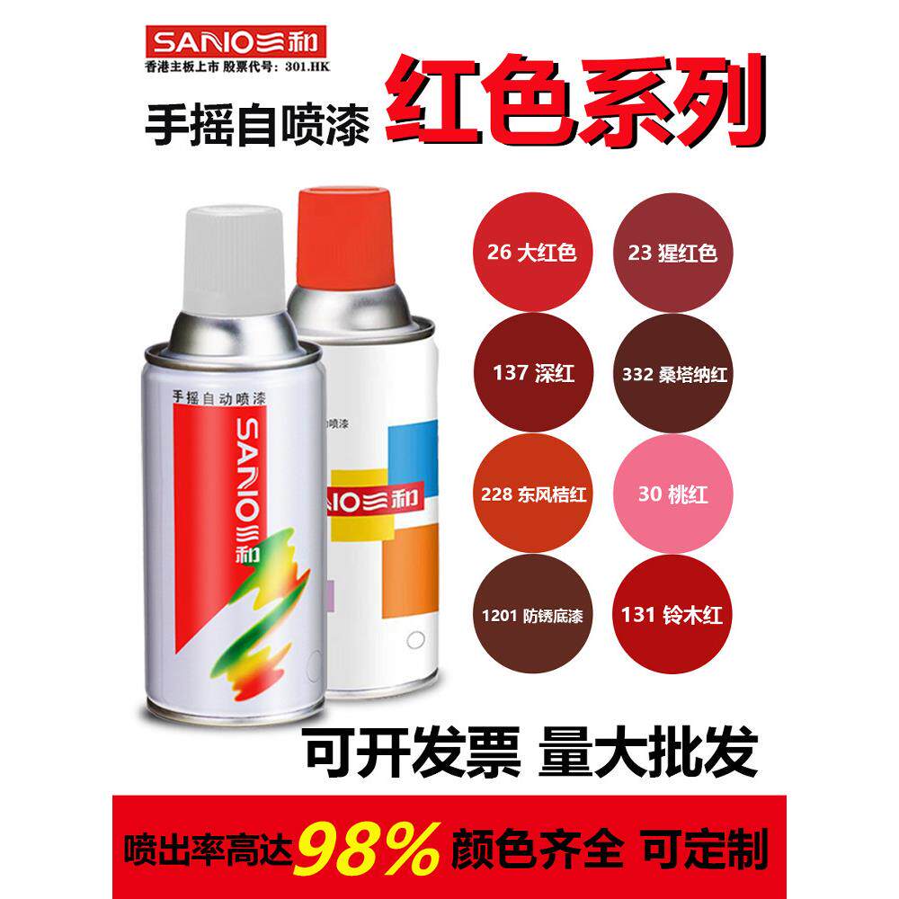 三和手摇自喷漆桃红浅粉深红色家具自行车改色涂鸦墙面防锈金属漆