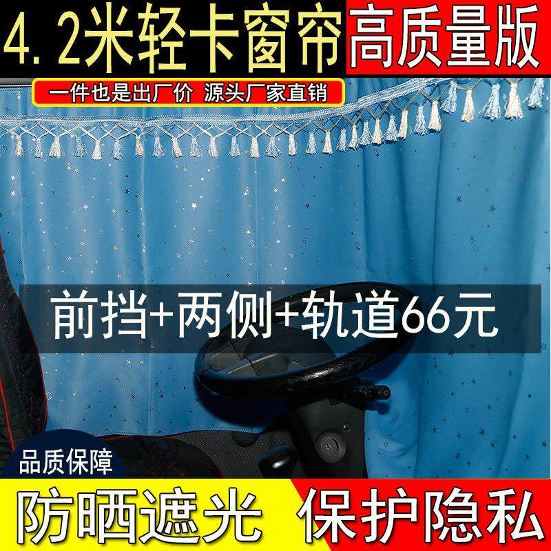 福田4米2轻卡小货车窗帘捷运奥铃CTX CTS欧马可S3唐骏T7遮阳防晒