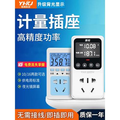 电表家用电量检测仪计量插座测电费高精准度多功能测量空调功率
