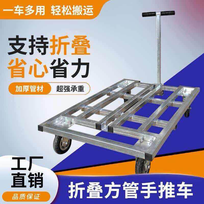 隐藏扶手乌龟车平板推车钢板加厚仓库拉货万向轮方管小推车可折叠
